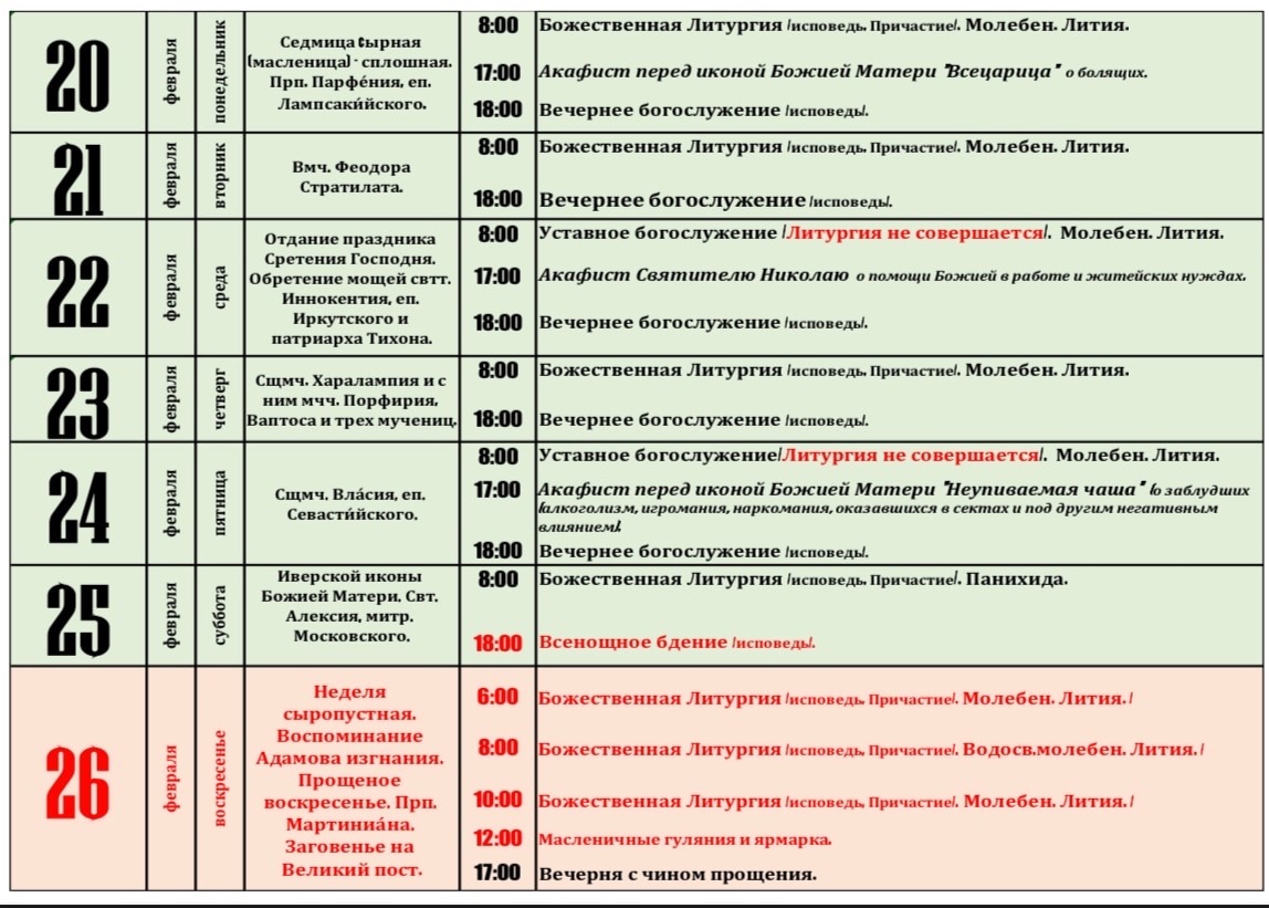 Владимирский храм красково расписание богослужений. Расписание служб в храме Владимирской иконы. Расписание храма в Куркино Владимирской иконы. Храм в Куркино Владимирской иконы расписание богослужений. Расписание служб в храме Владимирской иконы Куркино.