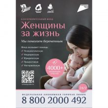 Помощь беременным женщинам